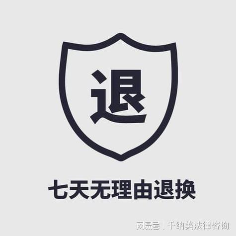 电子产品退货法律规定缩略图