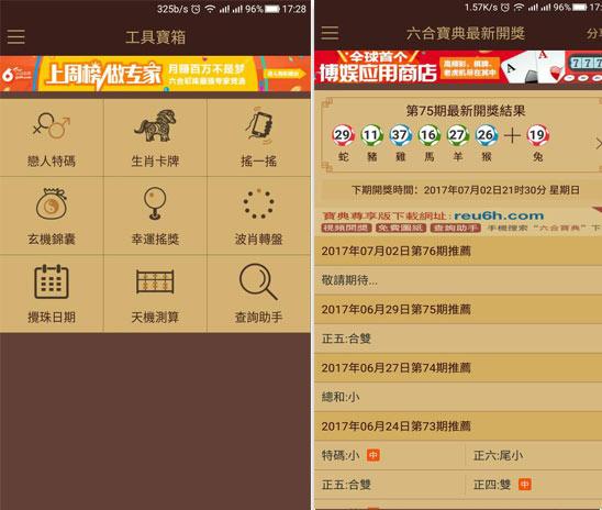 6合宝典下载4.8.0缩略图