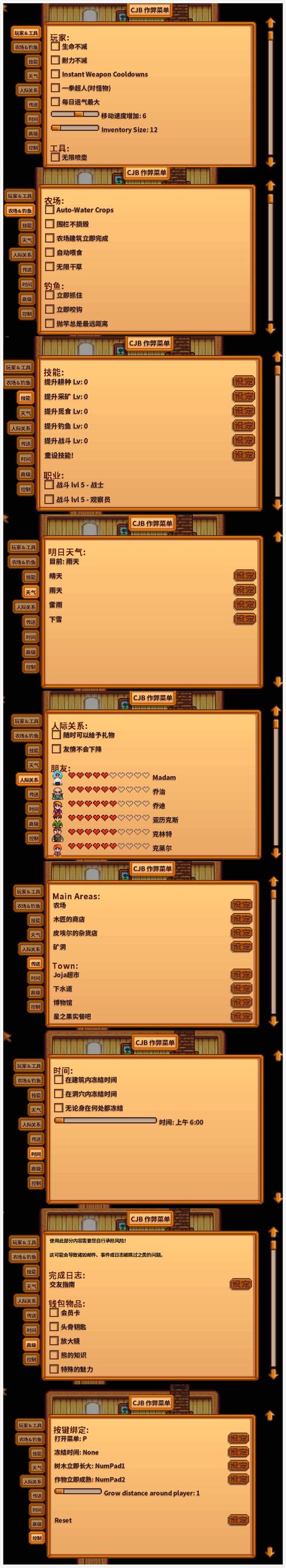 星露谷物语cjb修改器游戏截图
