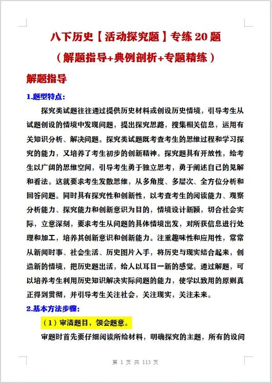 实验探究题的答题方法缩略图