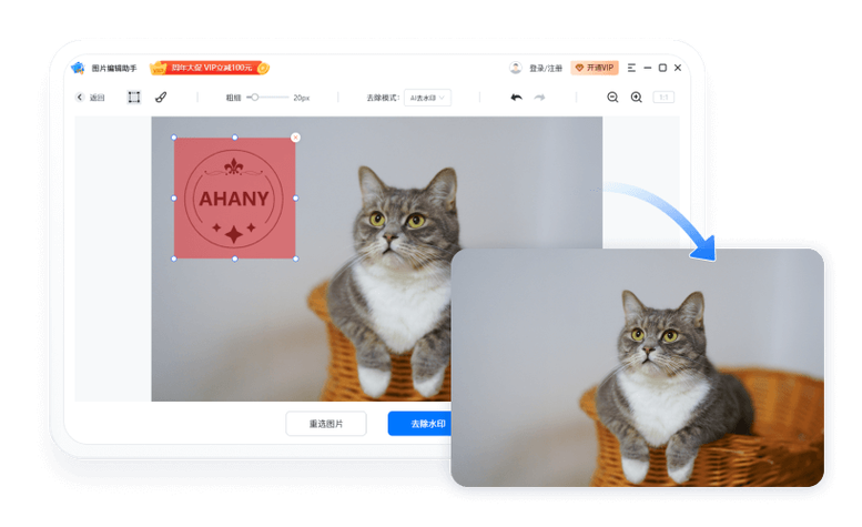 免费去除图片水印缩略图