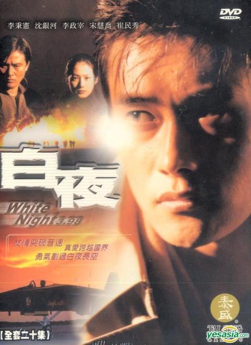 韩剧白夜3.98电视剧在线观看缩略图