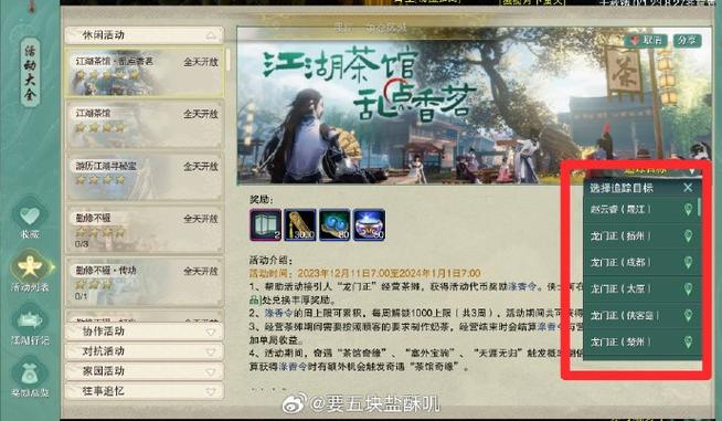 茶馆奇缘奖励缩略图