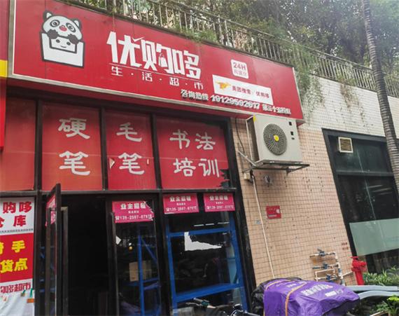 优购哆生活超市缩略图