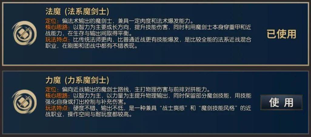 奇迹觉醒魔剑士如何力魔双修游戏截图