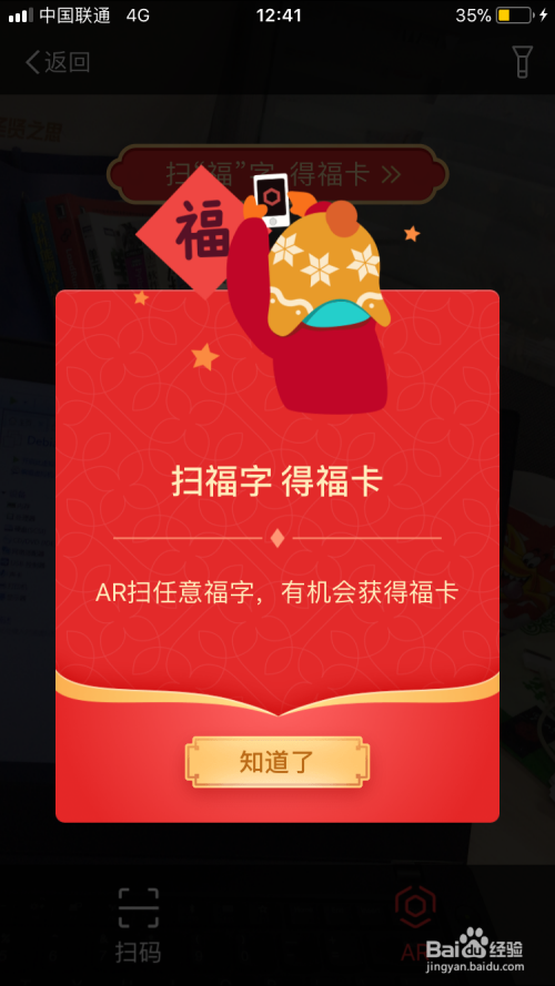 支付宝扫一扫福二维码游戏截图