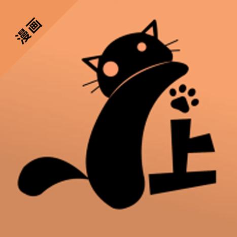 喵呜漫画喵上漫画缩略图