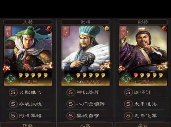 三国志战略版诸葛亮t0阵容游戏截图