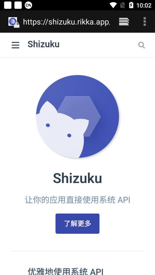 shizuku安装官方缩略图