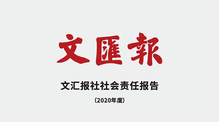 文汇报客户端缩略图
