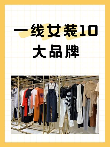 十大品牌女装缩略图