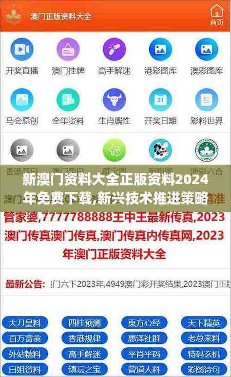 综合资料正版资料免费大全游戏截图