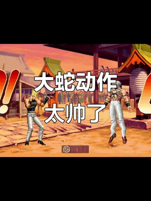 拳皇97大蛇破解版下载缩略图