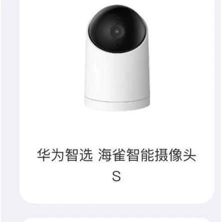 华为海雀智能摄像头缩略图