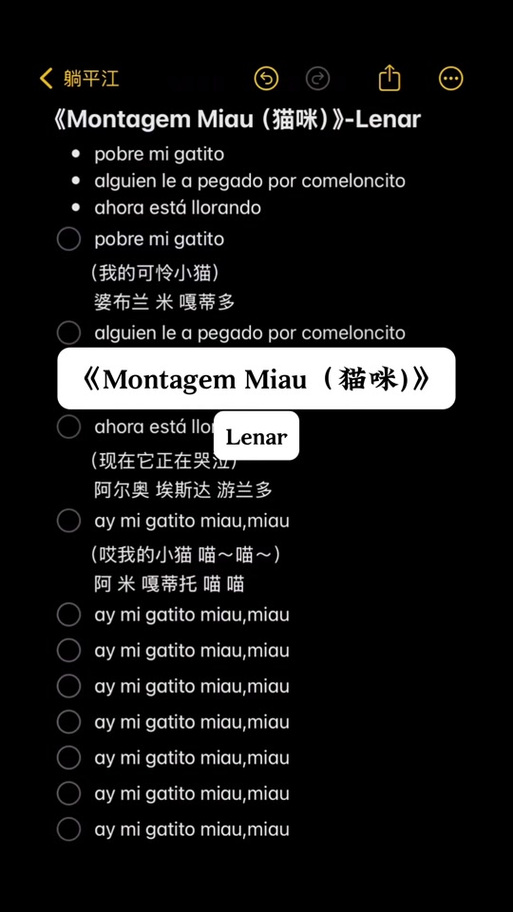 喵喵叫歌词缩略图