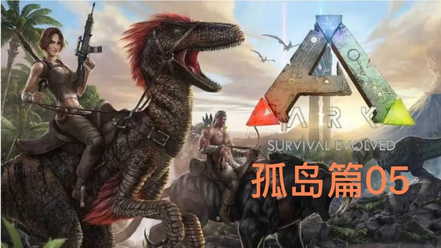 孤岛方舟生存进化无敌加强版缩略图