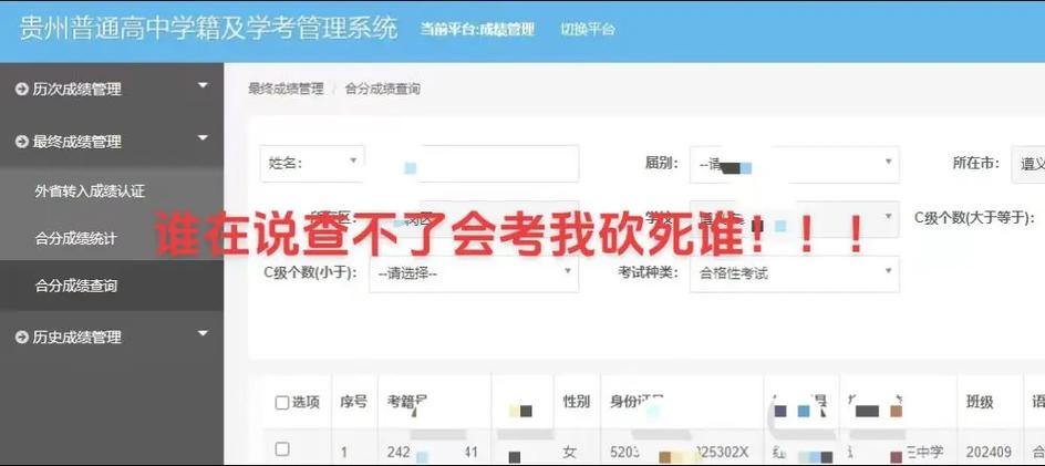 贵州会考成绩查询入口缩略图