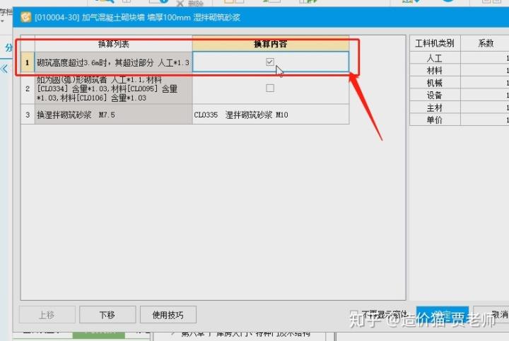 广联达怎么套定额缩略图