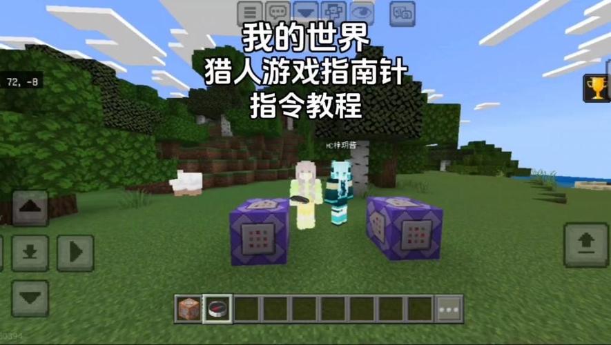 mc猎人游戏指南针制作缩略图