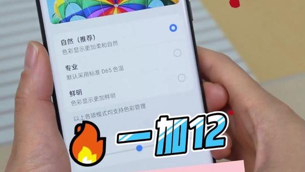一加屏幕颜色模式缩略图