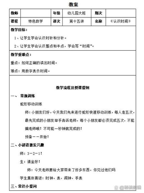 幼儿园班级活动教案缩略图