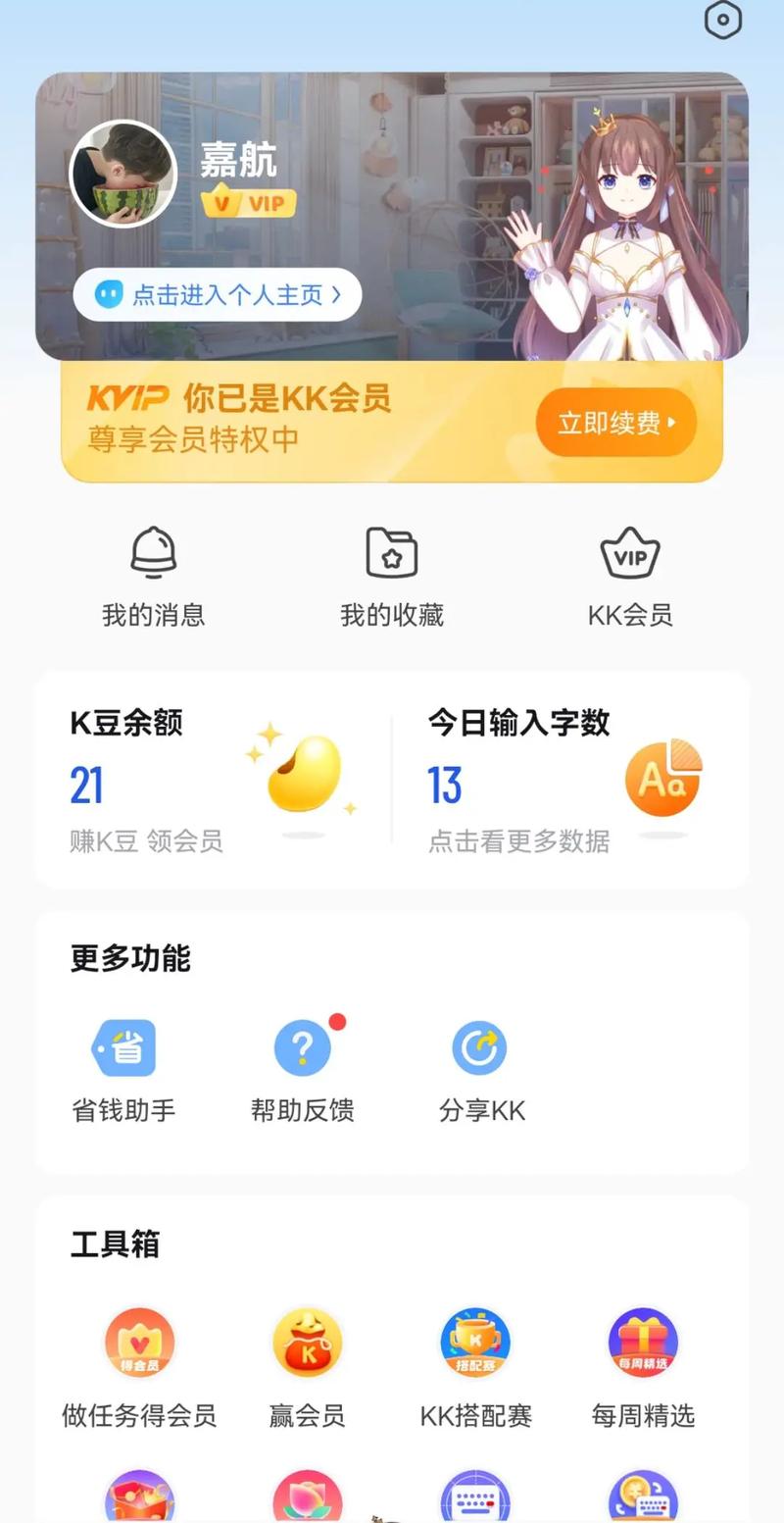 kk键盘永久免费破解版缩略图