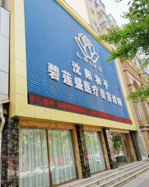 碧莲盛不剃发植发医院是正规医院吗缩略图