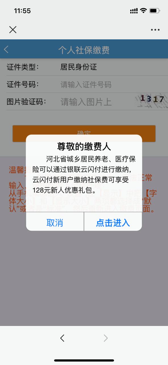 河北税务公众号游戏截图