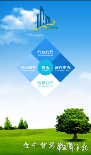 智慧城管app缩略图