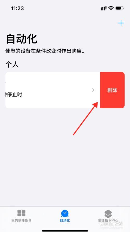 iphone锁屏界面左右滑动删除游戏截图