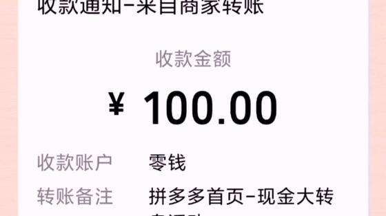 拼多多领现金100元缩略图