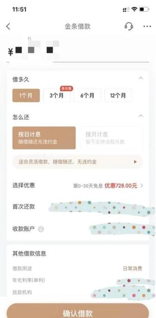 京东金条借款条件缩略图