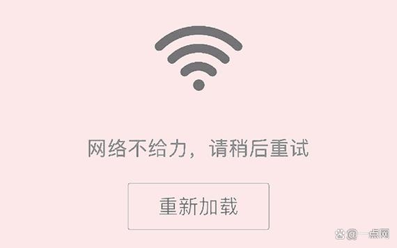网络连接失败请稍后重试缩略图