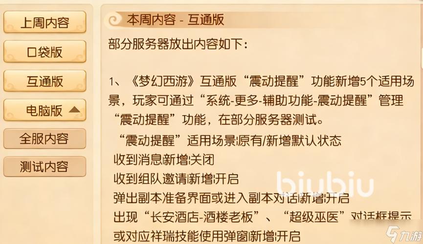 梦幻西游互通幻境进不去缩略图