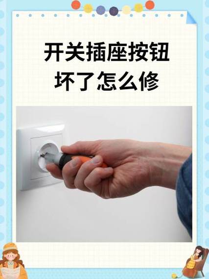 墙上开关插座坏了怎么办缩略图