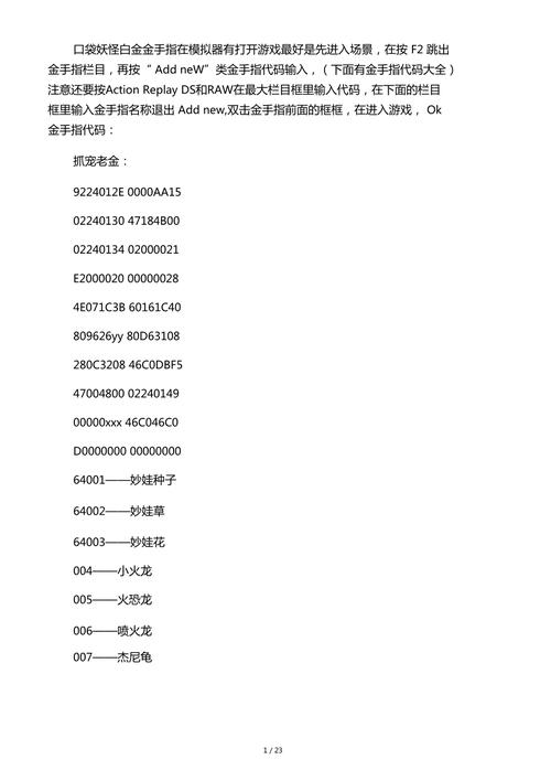 口袋妖怪白金努力值金手指代码缩略图