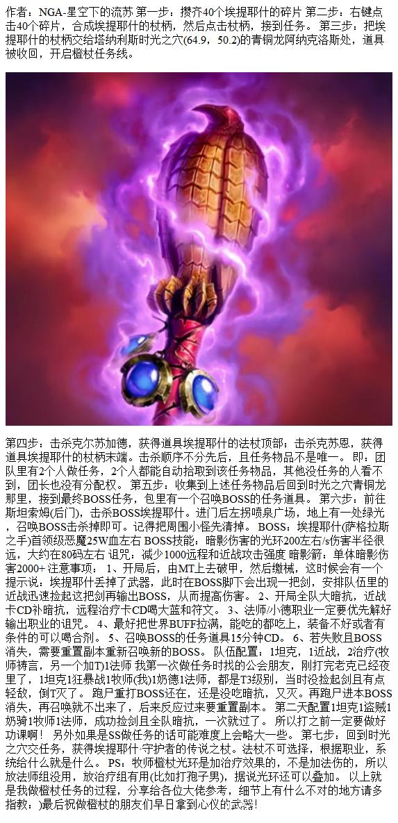 wow怀旧服橙杖任务详解游戏截图