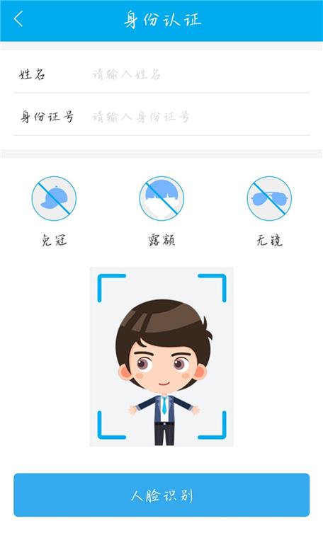 实名认证助手app下载缩略图