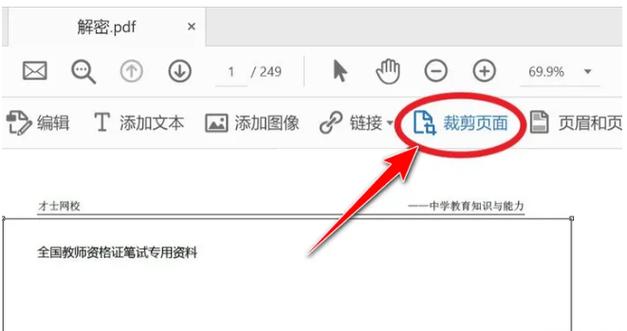 免费去除pdf水印缩略图