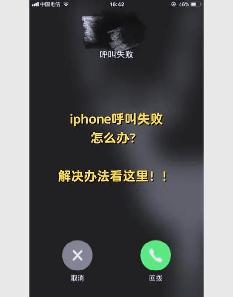 苹果手机电话打不进来是怎么回事缩略图