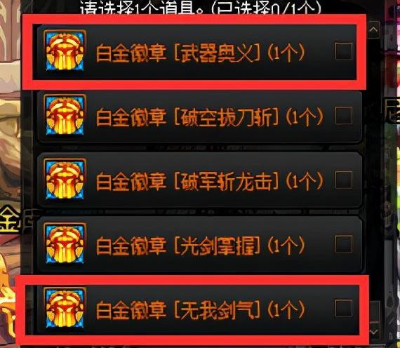 dnf剑魂白金徽章缩略图