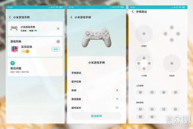 小米手柄app下载安装缩略图