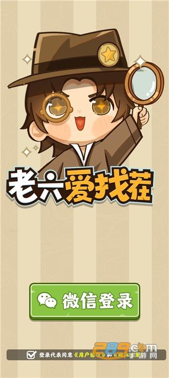 老六爱找茬红包版缩略图