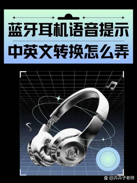蓝牙耳机英文怎么切换中文缩略图
