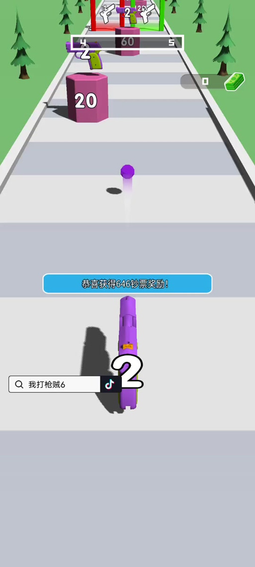 我打枪贼六缩略图