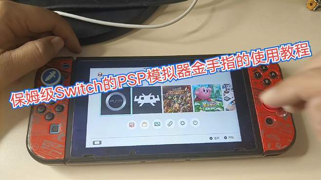 psp金手指文件放哪缩略图