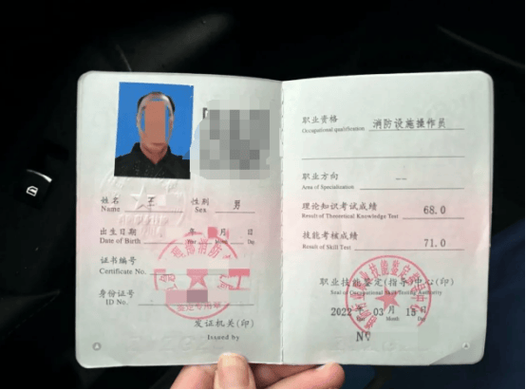 消防资格证书查询官网游戏截图