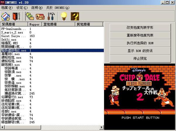 fc模拟器(老版)缩略图