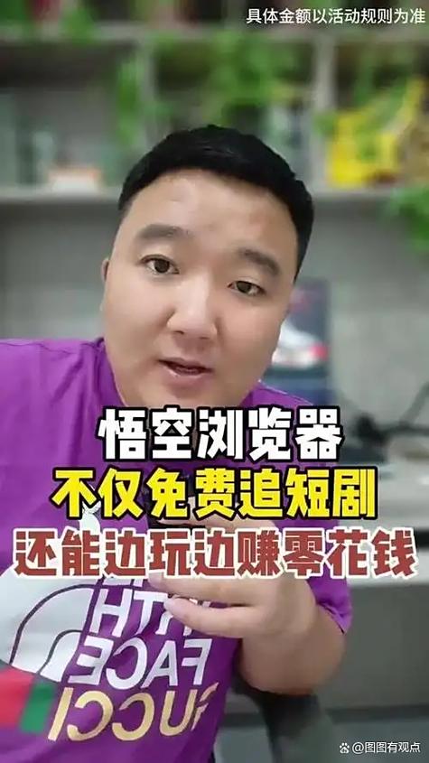 悟空浏览器赚钱缩略图