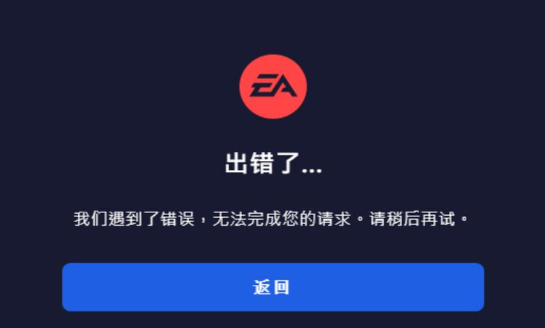 发生未知错误请稍后再试游戏截图